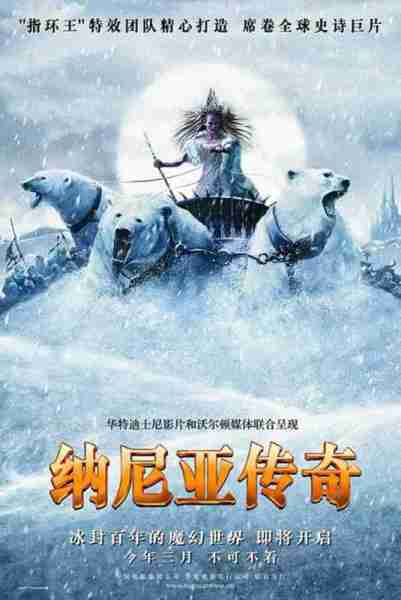 纳尼亚传奇：狮子、女巫和魔衣橱 The Chronicles of Narnia- The Lion, the Witch and the Wardrobe-第3张图片-九妖电影
