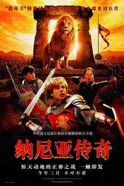 纳尼亚传奇：狮子、女巫和魔衣橱 The Chronicles of Narnia- The Lion, the Witch and the Wardrobe-第4张图片-九妖电影