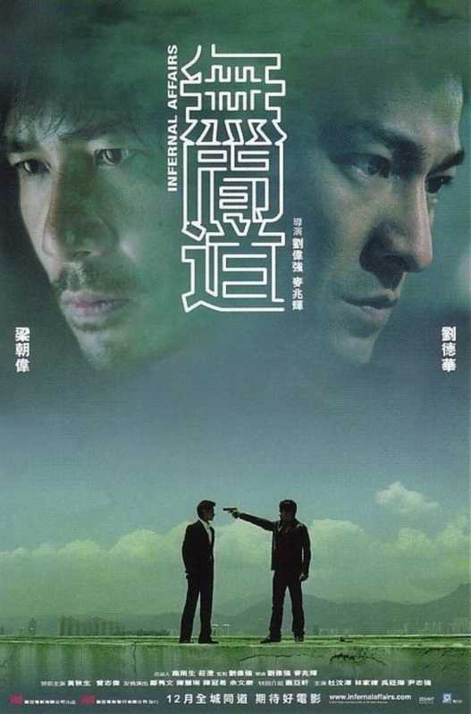 无间道 Infernal Affairs-第1张图片-九妖电影 无间道 Infernal Affairs-第1张图片-九妖电影
