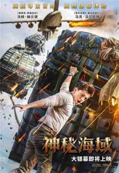 神秘海域 Uncharted-第2张图片-九妖电影