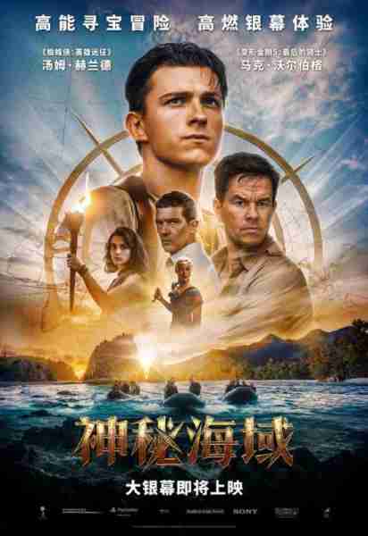 神秘海域 Uncharted-第4张图片-九妖电影