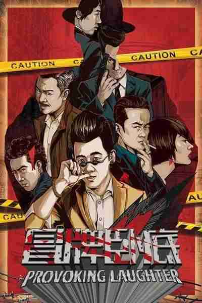 冒牌卧底-第1张图片-九妖电影 冒牌卧底-第1张图片-九妖电影