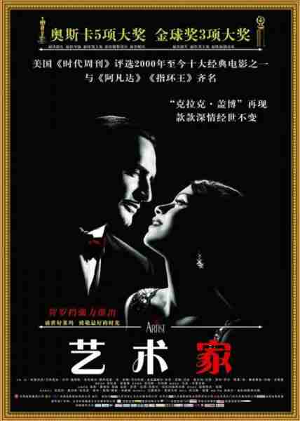 艺术家 The Artist-第1张图片-九妖电影 艺术家 The Artist-第1张图片-九妖电影