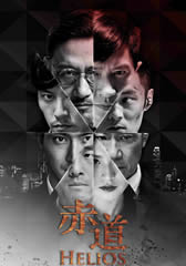 赤道 Helios-第1张图片-九妖电影 赤道 Helios-第1张图片-九妖电影
