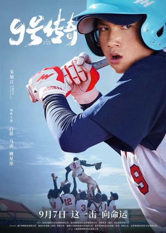 9号传奇-第1张图片-九妖电影 9号传奇-第1张图片-九妖电影