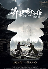 箭士柳白猿 Judge Archer-第1张图片-九妖电影
