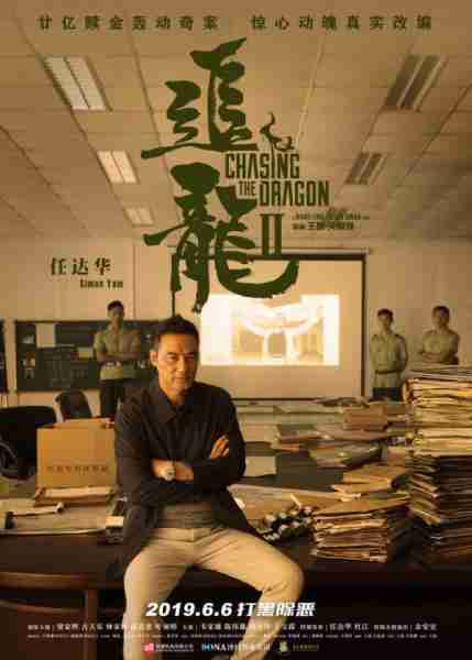追龙2 Chasing the Dragon Ⅱ- Master of Ransom-第4张图片-九妖电影