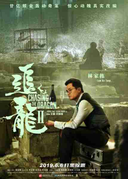 追龙2 Chasing the Dragon Ⅱ- Master of Ransom-第5张图片-九妖电影