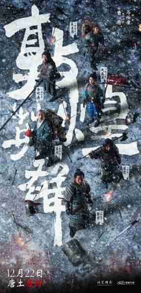 敦煌英雄-第1张图片-九妖电影