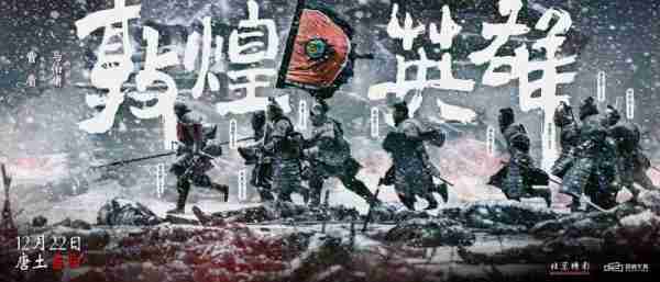 敦煌英雄-第3张图片-九妖电影