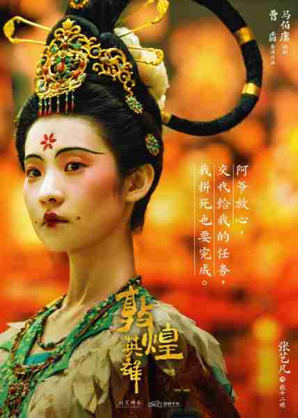 敦煌英雄-第5张图片-九妖电影