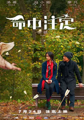 命中注定 Only You-第1张图片-九妖电影 命中注定 Only You-第1张图片-九妖电影