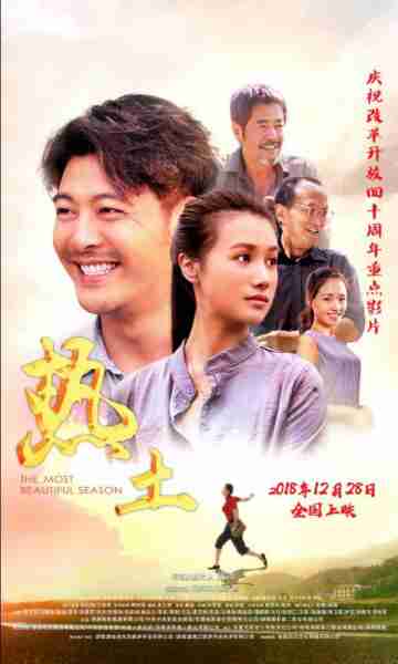 热土-第2张图片-九妖电影