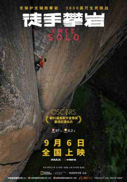 徒手攀岩 Free Solo-第1张图片-九妖电影 徒手攀岩 Free Solo-第1张图片-九妖电影