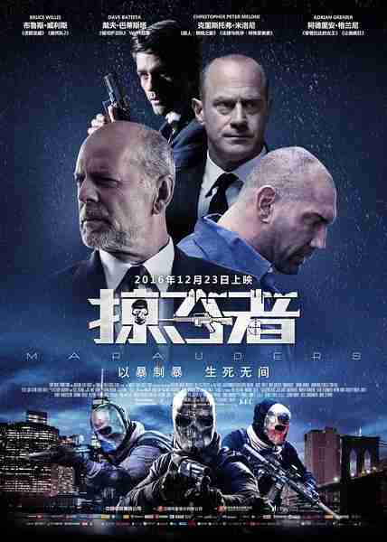 掠夺者 Marauders-第1张图片-九妖电影 掠夺者 Marauders-第1张图片-九妖电影
