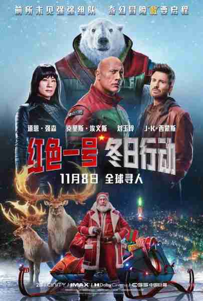 红色一号:冬日行动 Red One-第1张图片-九妖电影 红色一号:冬日行动 Red One-第1张图片-九妖电影