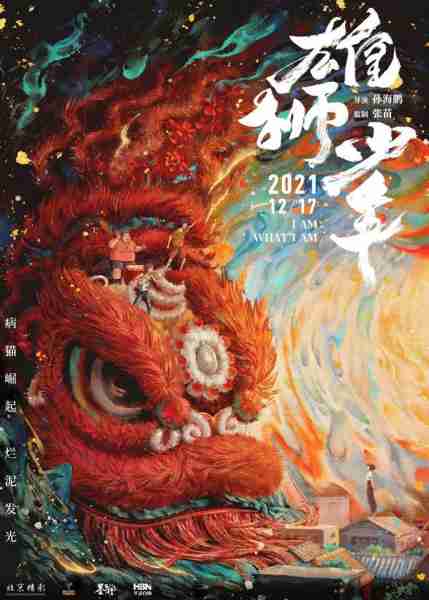 雄狮少年 I AM WHAT I AM-第1张图片-九妖电影