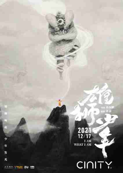 雄狮少年 I AM WHAT I AM-第3张图片-九妖电影
