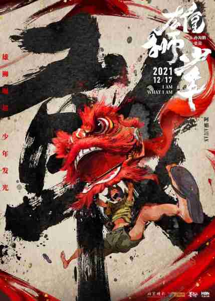 雄狮少年 I AM WHAT I AM-第5张图片-九妖电影