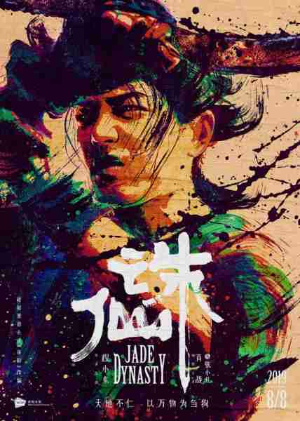 诛仙 Jade Dynasty-第3张图片-九妖电影