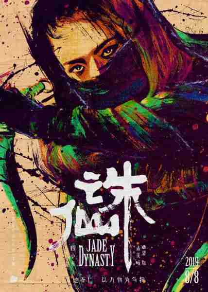 诛仙 Jade Dynasty-第4张图片-九妖电影