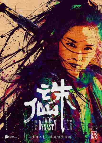 诛仙 Jade Dynasty-第5张图片-九妖电影