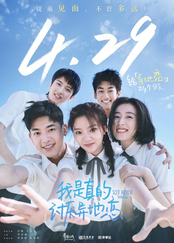 我是真的讨厌异地恋 Stay With Me-第2张图片-九妖电影