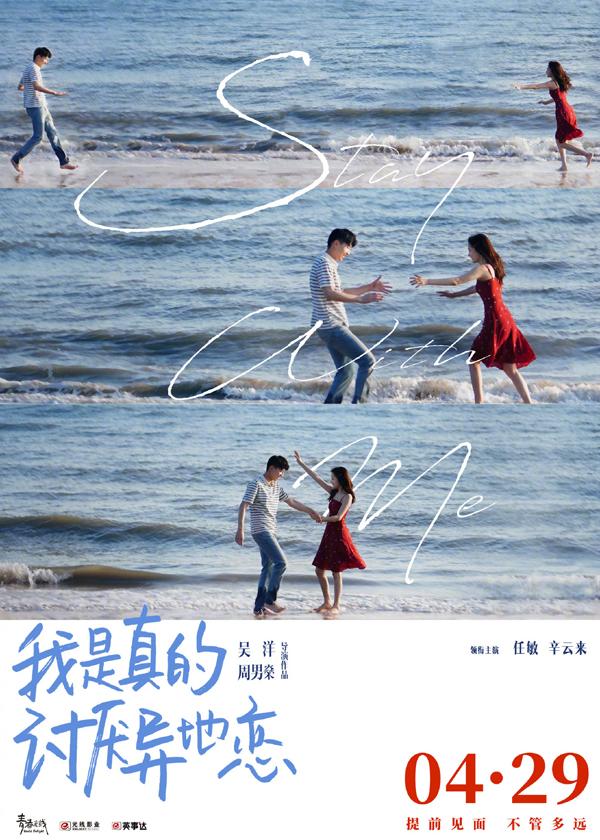 我是真的讨厌异地恋 Stay With Me-第3张图片-九妖电影