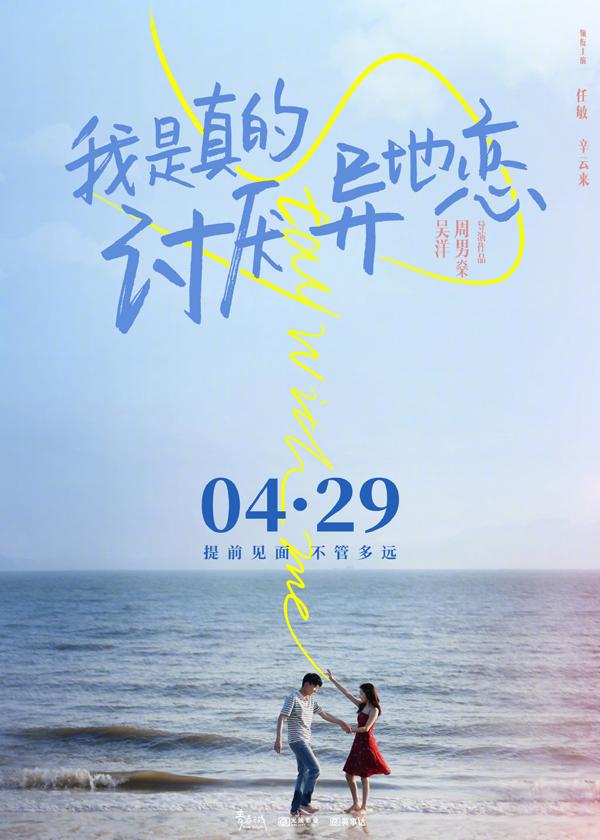 我是真的讨厌异地恋 Stay With Me-第4张图片-九妖电影