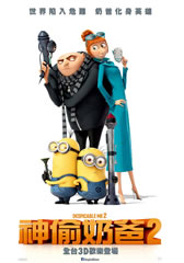 神偷奶爸2 Despicable Me 2-第1张图片-九妖电影 神偷奶爸2 Despicable Me 2-第1张图片-九妖电影