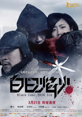 白日焰火 Black Coal-第1张图片-九妖电影 白日焰火 Black Coal-第1张图片-九妖电影