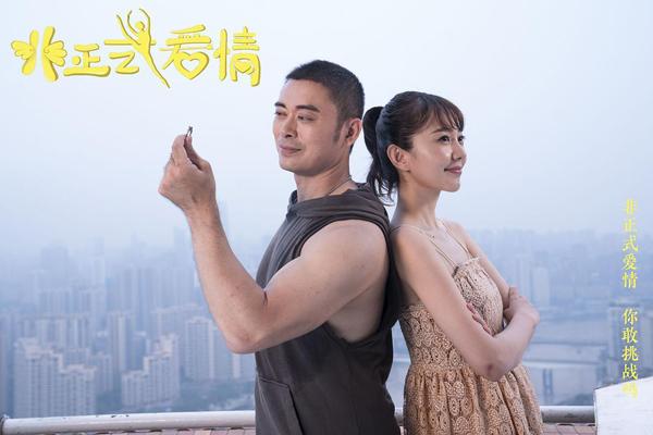 非正式爱情 Informal Love-第2张图片-九妖电影