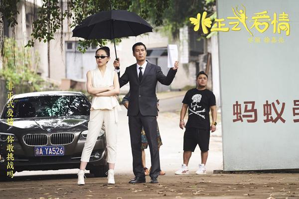 非正式爱情 Informal Love-第4张图片-九妖电影