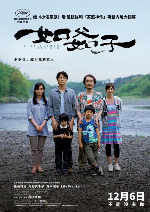 如父如子 Like Father, Like Son-第1张图片-九妖电影 如父如子 Like Father, Like Son-第1张图片-九妖电影