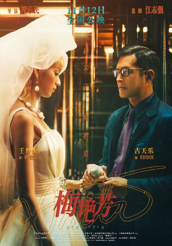 梅艳芳 ANITA-第1张图片-九妖电影