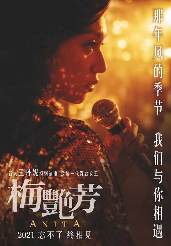梅艳芳 ANITA-第4张图片-九妖电影
