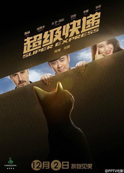超级快递 Super Express-第1张图片-九妖电影 超级快递 Super Express-第1张图片-九妖电影