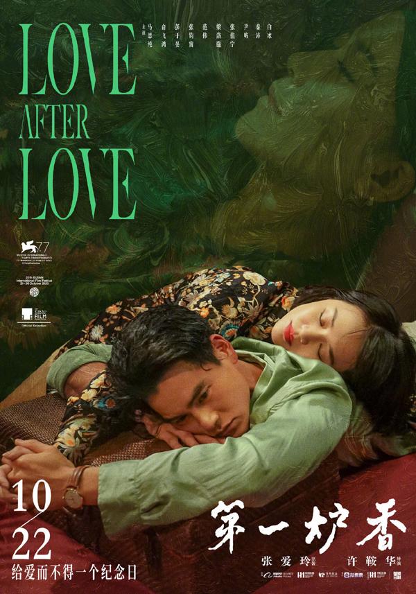 第一炉香 Love After Love-第2张图片-九妖电影