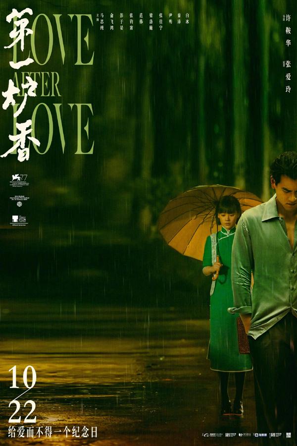 第一炉香 Love After Love-第3张图片-九妖电影