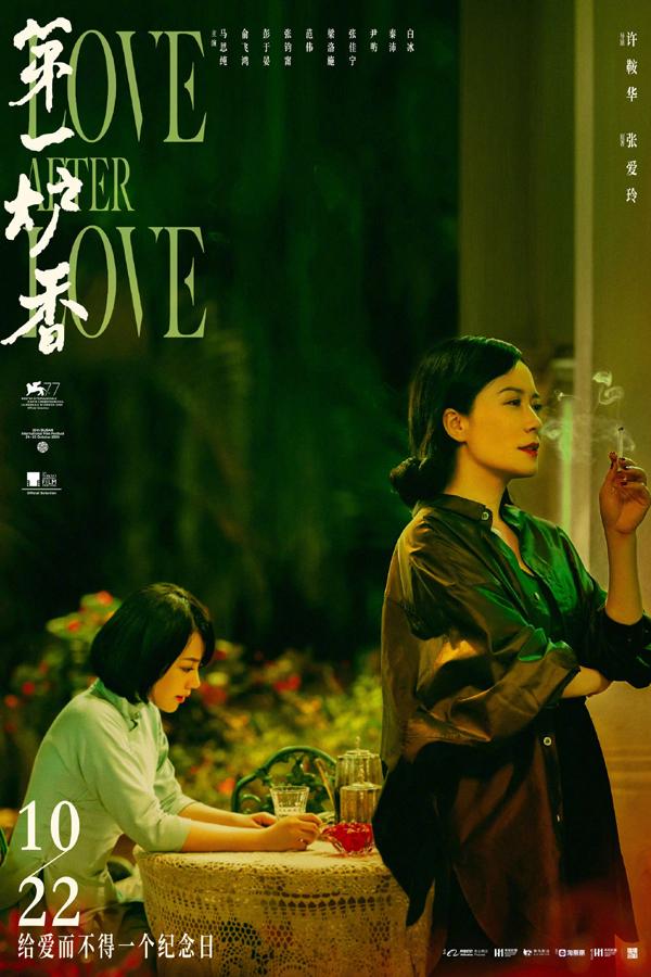 第一炉香 Love After Love-第4张图片-九妖电影