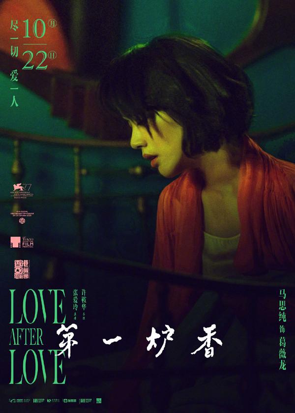 第一炉香 Love After Love-第5张图片-九妖电影
