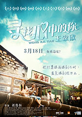 寻找心中的你 Wong Ka Yan-第1张图片-九妖电影 寻找心中的你 Wong Ka Yan-第1张图片-九妖电影