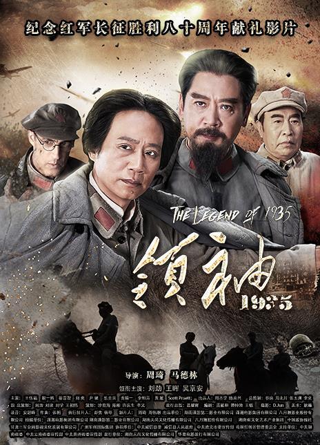 领袖1935 The Legend Of 1935-第2张图片-九妖电影