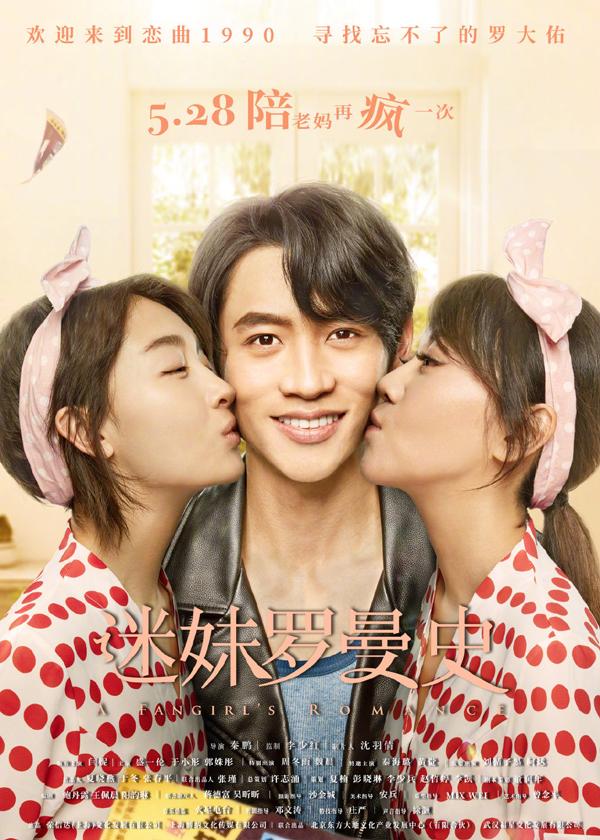 迷妹罗曼史 A Fangirl's Romance-第2张图片-九妖电影
