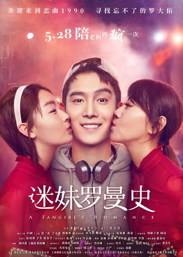 迷妹罗曼史 A Fangirl's Romance-第3张图片-九妖电影