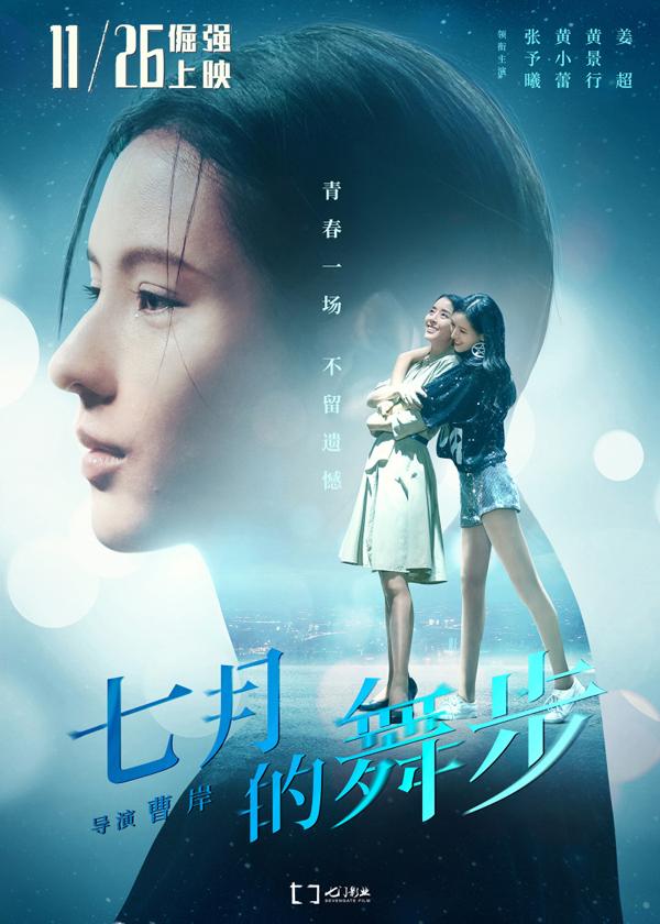 七月的舞步 Crazy Chinese Mother-第1张图片-九妖电影