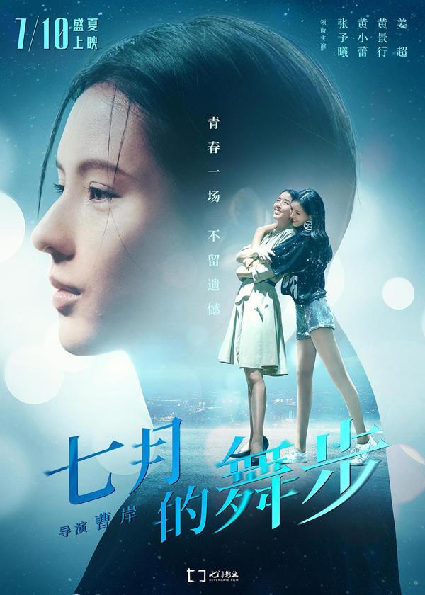 七月的舞步 Crazy Chinese Mother-第2张图片-九妖电影