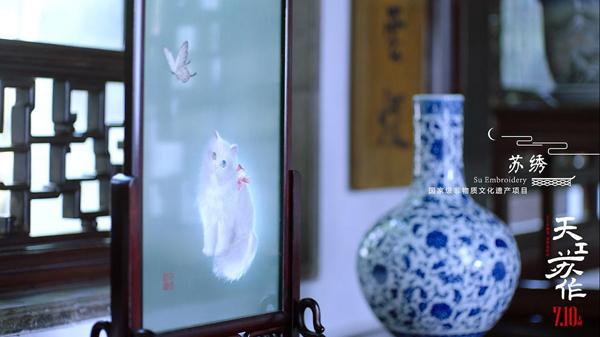 天工苏作-第5张图片-九妖电影