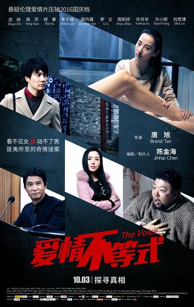 爱情不等式 The Voice-第1张图片-九妖电影