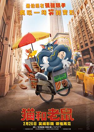 猫和老鼠 Tom and Jerry-第1张图片-九妖电影 猫和老鼠 Tom and Jerry-第1张图片-九妖电影